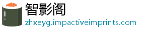 智影阁